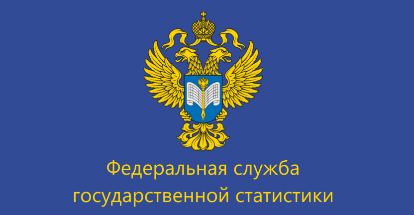 Конкурс эссе в рамках мероприятий, посвященных 210-летию российской статистики