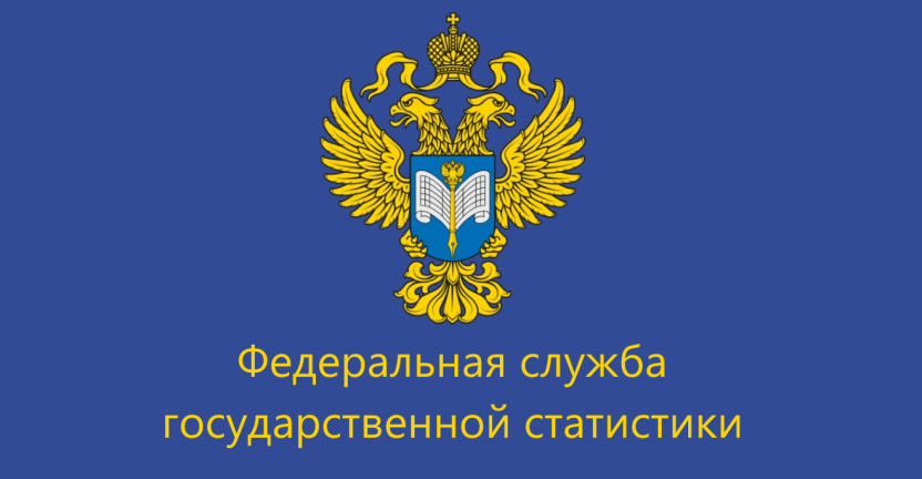 Орелстат работает с 4 по 7 мая