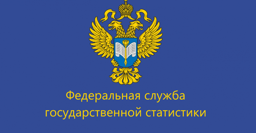 Орелстат приглашает на работу